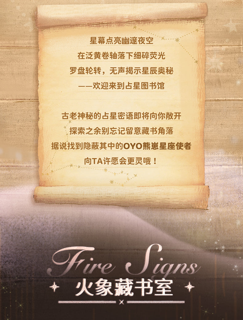 OYO星座物語です