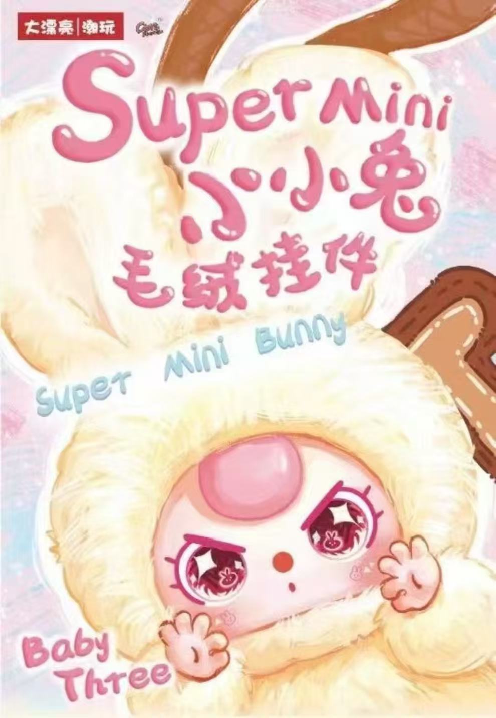 ワ3歳スーパーウサギちゃんです