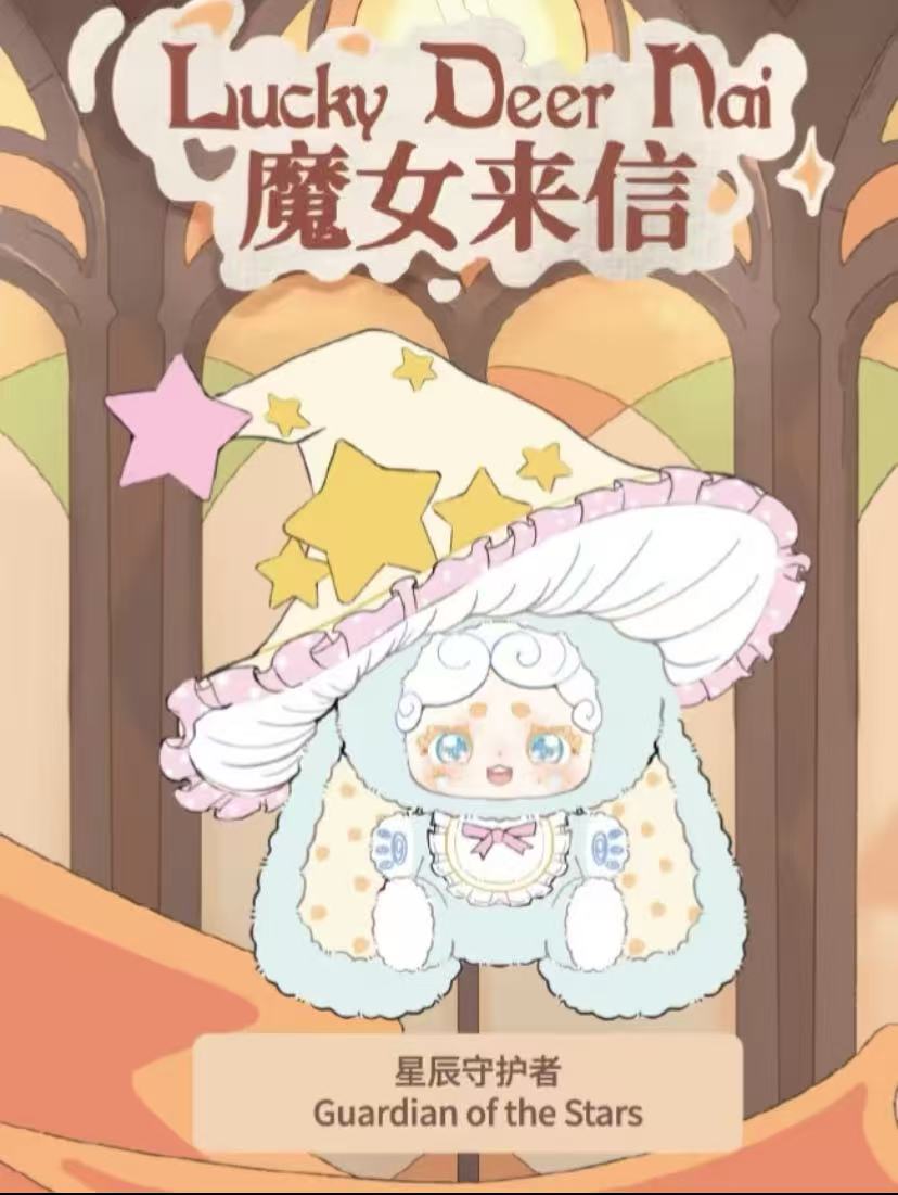 LuckyDeerNaiおやすみなさいうさぎちゃん魔女からの手紙シリーズぬいぐるみ盲箱かわいいぬいぐるみです