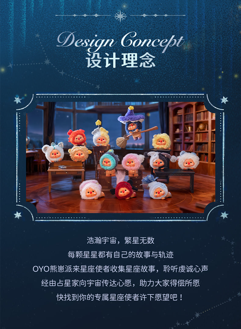 OYO星座物語です