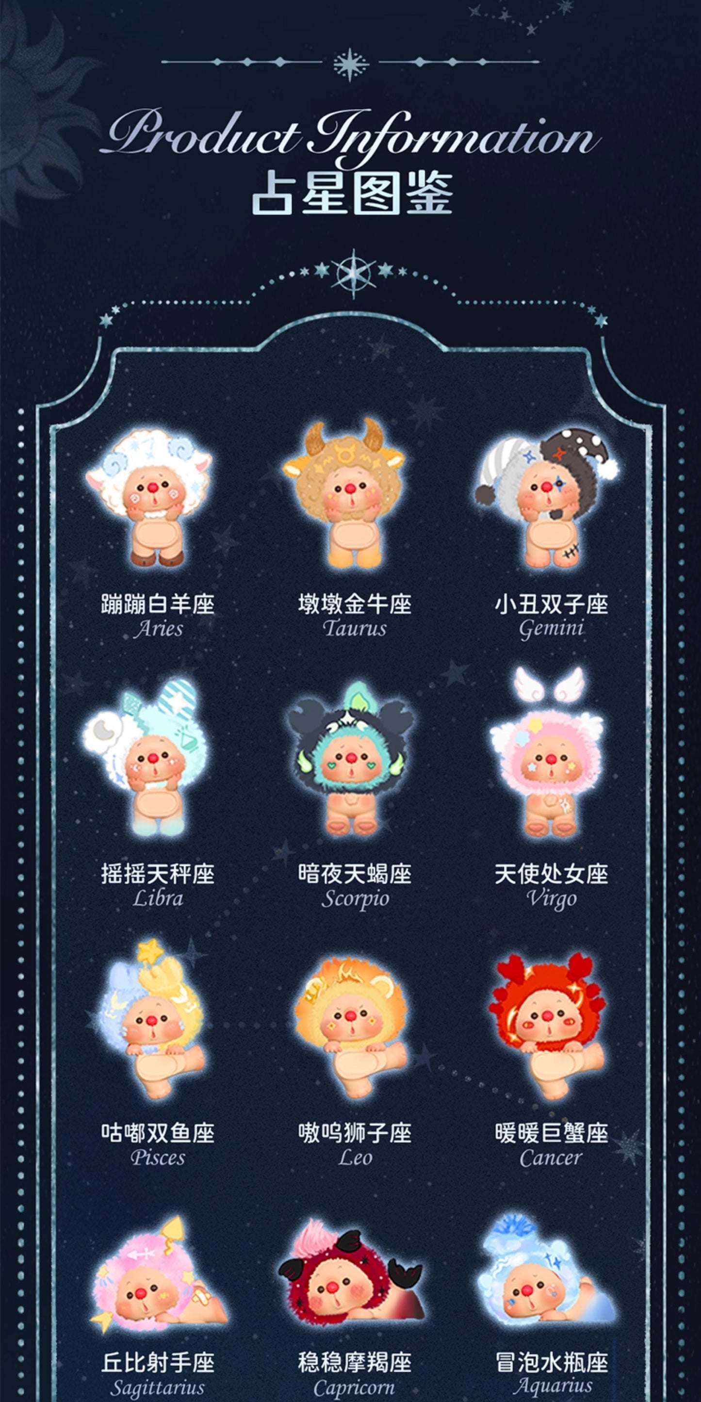 OYO星座物語です