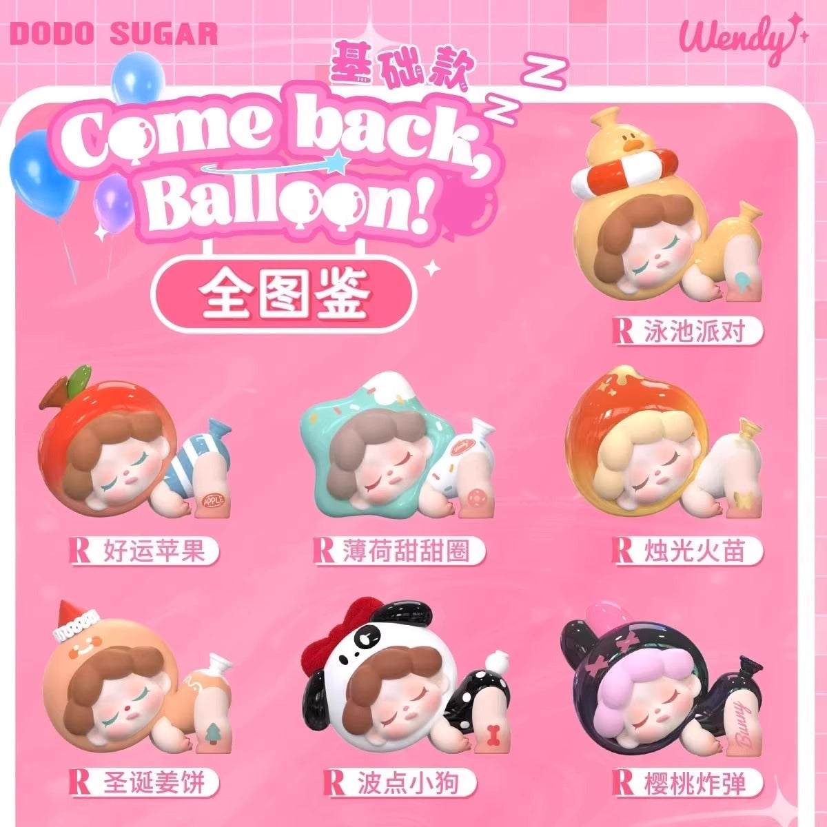 Wendy ''Come back,Balloon!'' series mini blindbox