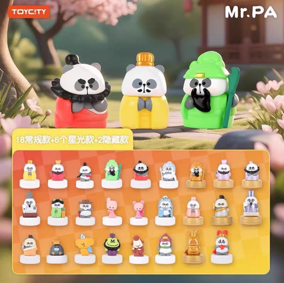 MR.PA-LITTLE PA'S THREE KINGDOMS SERIES SEAL BLIND BAGS