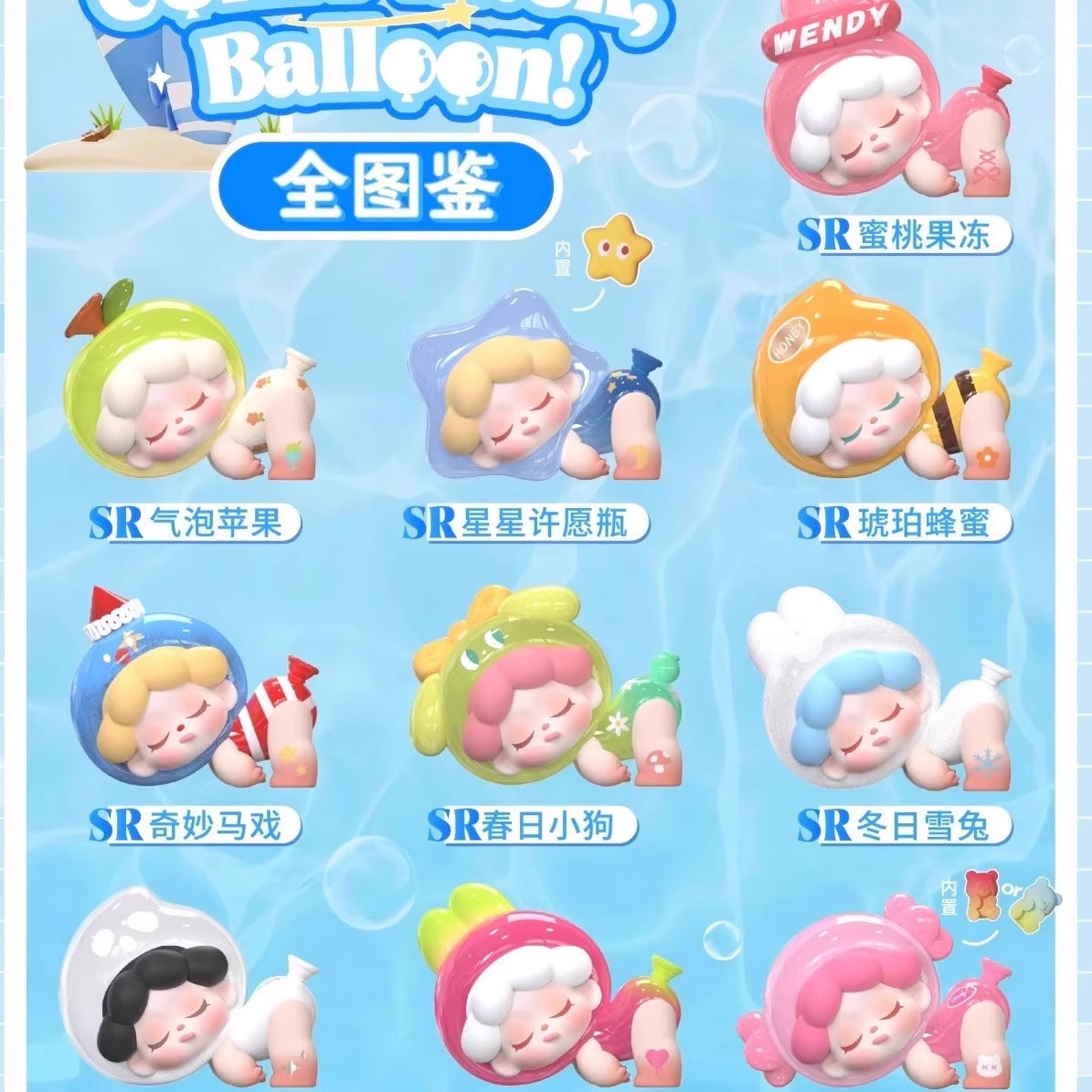 Wendy ''Come back,Balloon!'' series mini blindbox