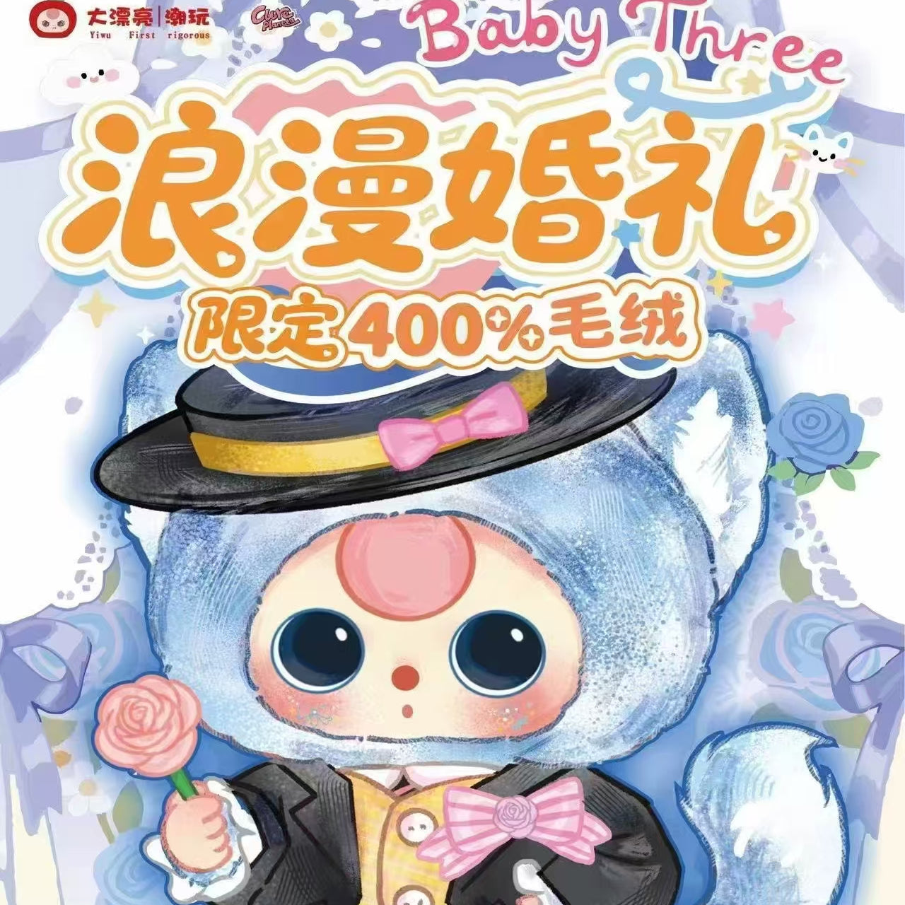 Baby Threeワ三歳結婚式400です