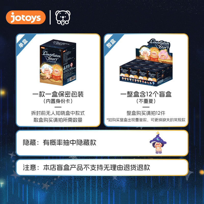 OYO星座物語です